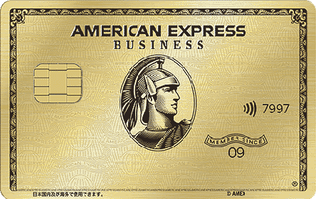 AMEX　ビジネス・ゴールド・カード　法人