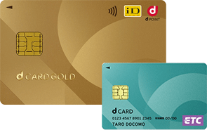 dカード GOLDカード