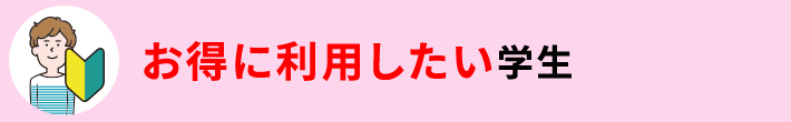 今すぐクレカが必要な学生