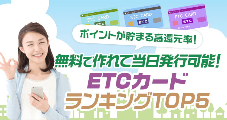 最短即日！スピード発行のクレジットカード特集！24時間いつでもWEB申込可能だから当日使える！